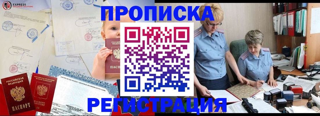 прописка законно в Кусе