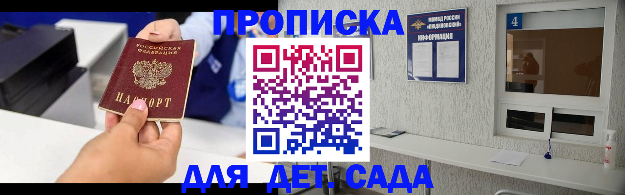 прописка штамп в Кусе