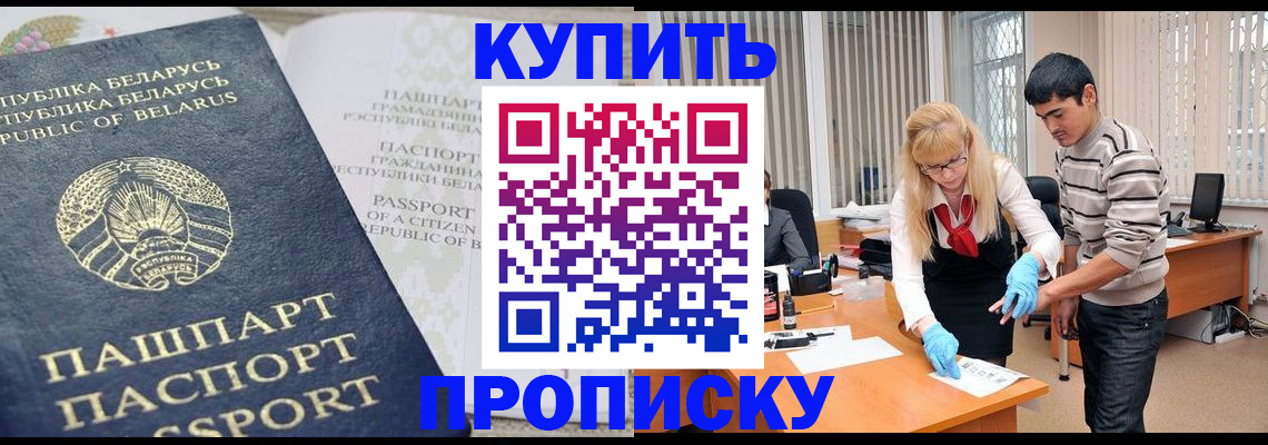 прописка для работы в Кусе