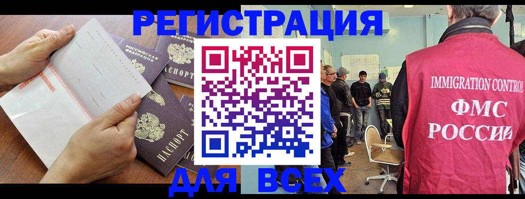 временная регистрация поиск в Кусе
