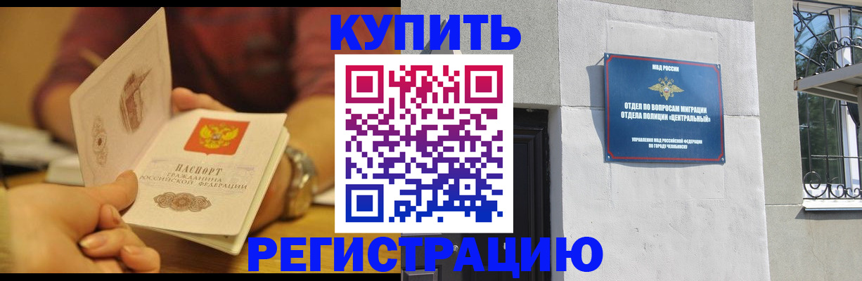 временная регистрация купить в Кусе